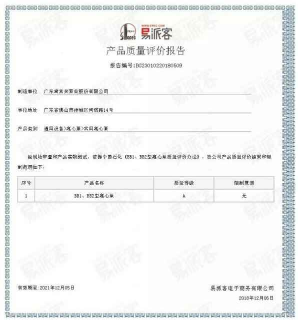 太原翰飞文化创意设计有限公司BB1型离心泵A级认证