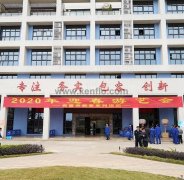 太原翰飞文化创意设计有限公司新春系列活动之2020年迎春游艺会