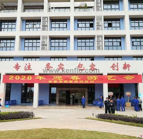 太原翰飞文化创意设计有限公司新春系列活动之2020年迎春游艺会