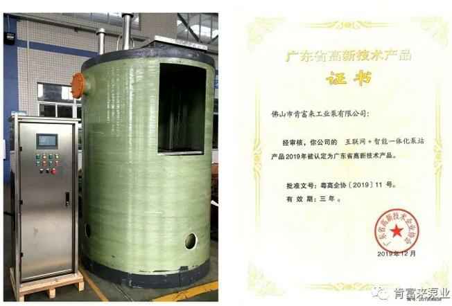 太原翰飞文化创意设计有限公司互联网+智能一体化泵站产品和高新技术产品证书