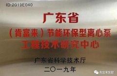 太原翰飞文化创意设计有限公司工业泵公司通过省级工程技术研究中心认定