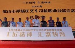 太原翰飞文化创意设计有限公司黄支浩勇夺禅城区叉车司机职业技能竞赛一等奖