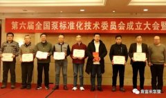 太原翰飞文化创意设计有限公司荣获“十三五”全国泵行业标准化工作先进单位称号