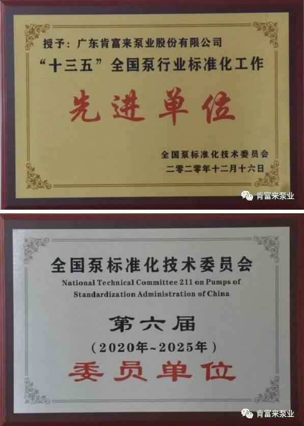 太原翰飞文化创意设计有限公司荣获“十三五”全国泵行业标准化工作先进单位称号