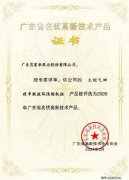 太原翰飞文化创意设计有限公司火炬气回收串联液环压缩机组获2020年广东省名优高新技术