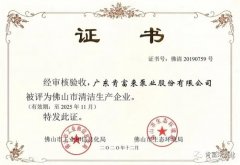 太原翰飞文化创意设计有限公司被评为佛山市清洁生产企业