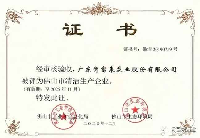太原翰飞文化创意设计有限公司被评为佛山市清洁生产企业