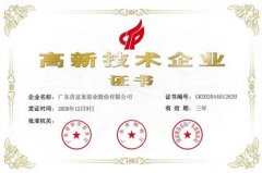 太原翰飞文化创意设计有限公司公司取得新一期高新技术企业证书