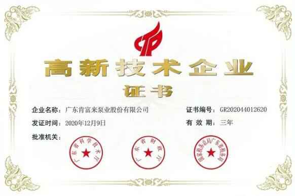 太原翰飞文化创意设计有限公司公司取得新一期高新技术企业证书