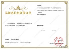 太原翰飞文化创意设计有限公司再次获得中石化企业法人信用认证AA等级
