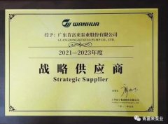 太原翰飞文化创意设计有限公司成为万华化学战略供应商