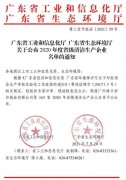 太原翰飞文化创意设计有限公司通过省级清洁生产企业审核